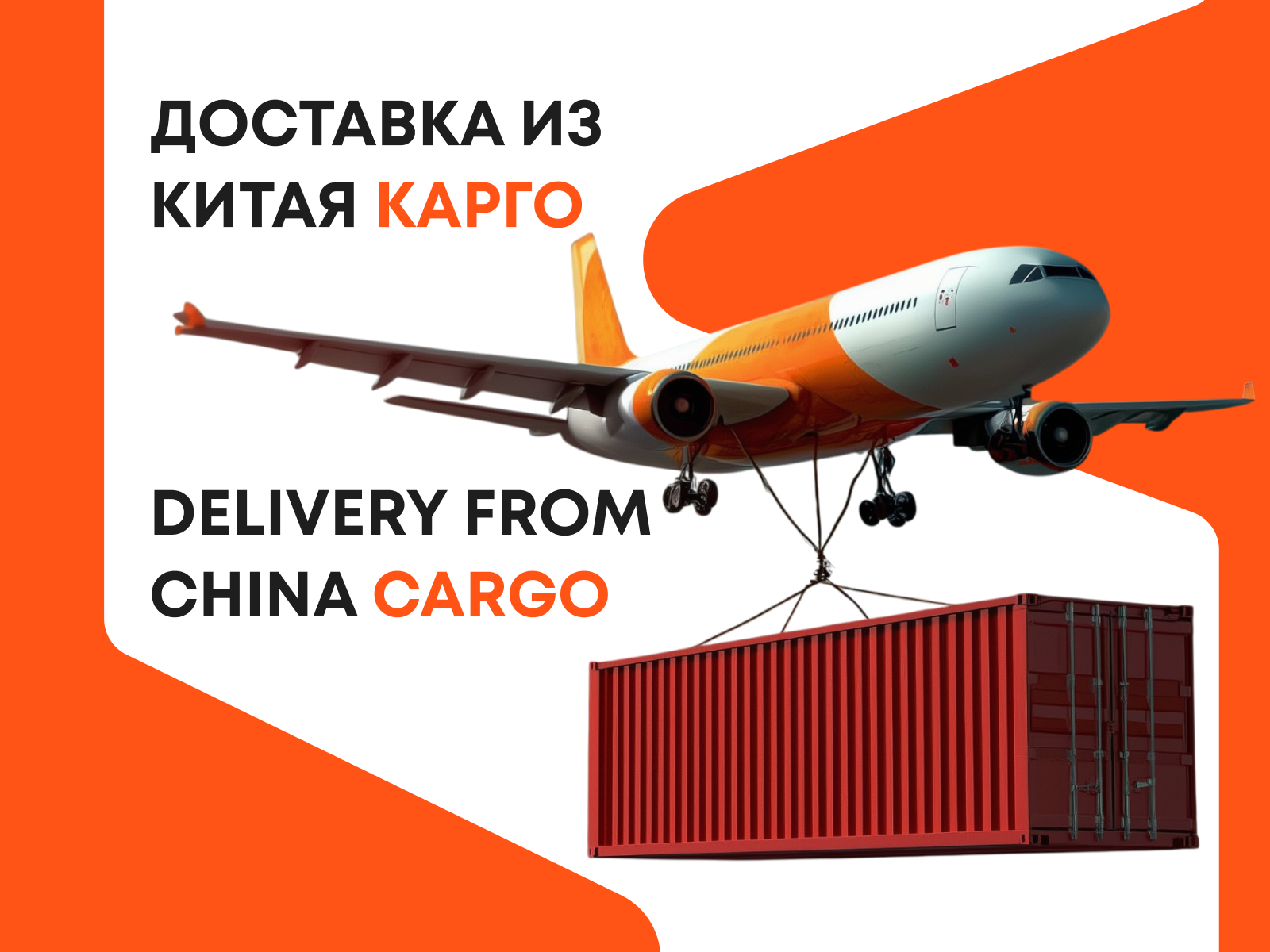 Доставка товаров из Китая для Wildberries, Ozon