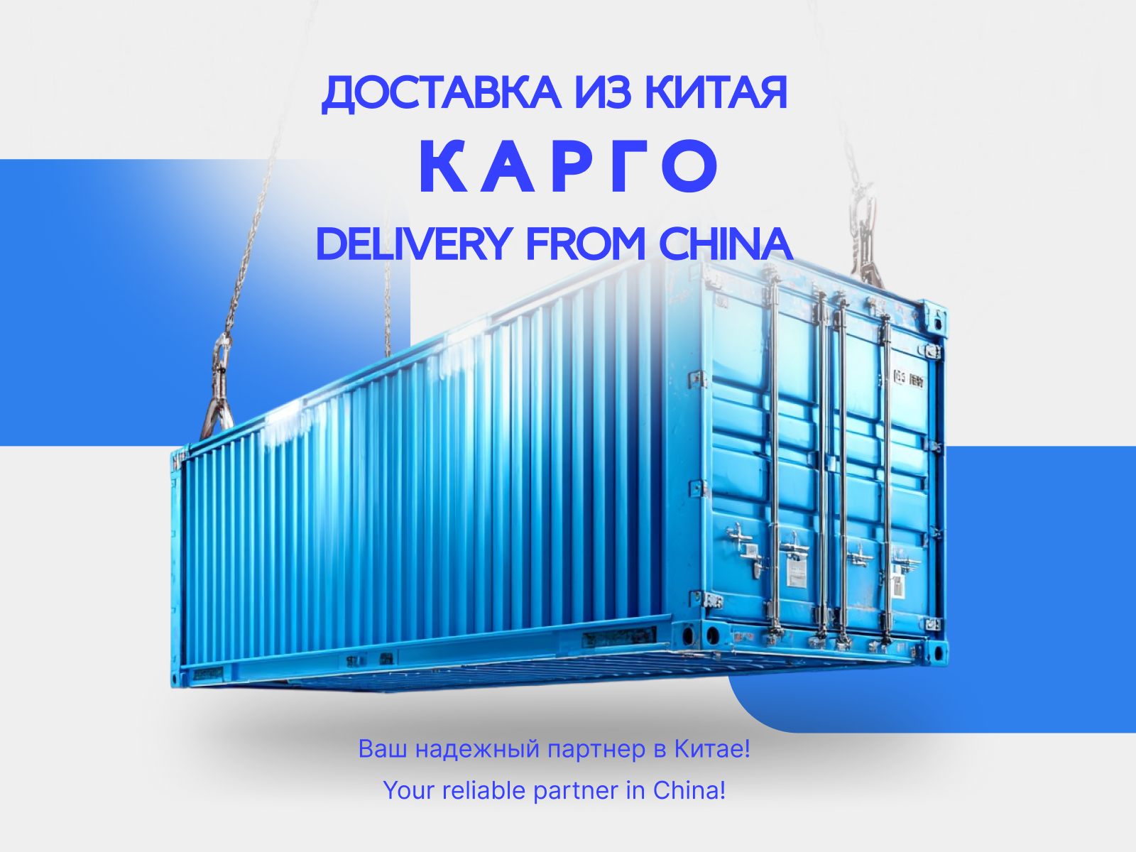 Контейнерные перевозки из Китая Контейнерные перевозки грузов из Китая морем и ж/д